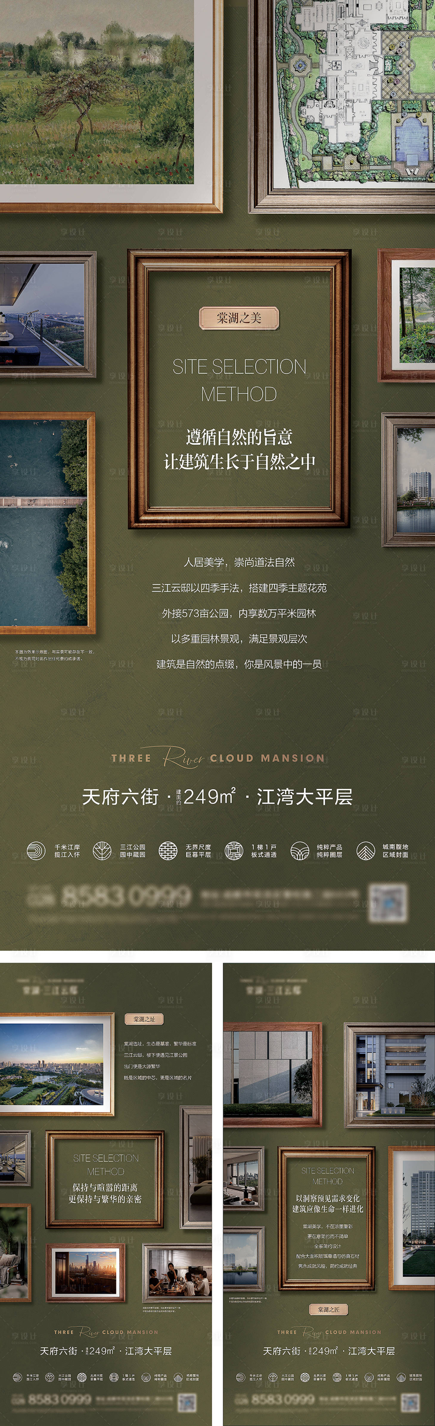 源文件下載【享設計】搜索編號：13030024700746108【地產大平層樣板間系列海報】