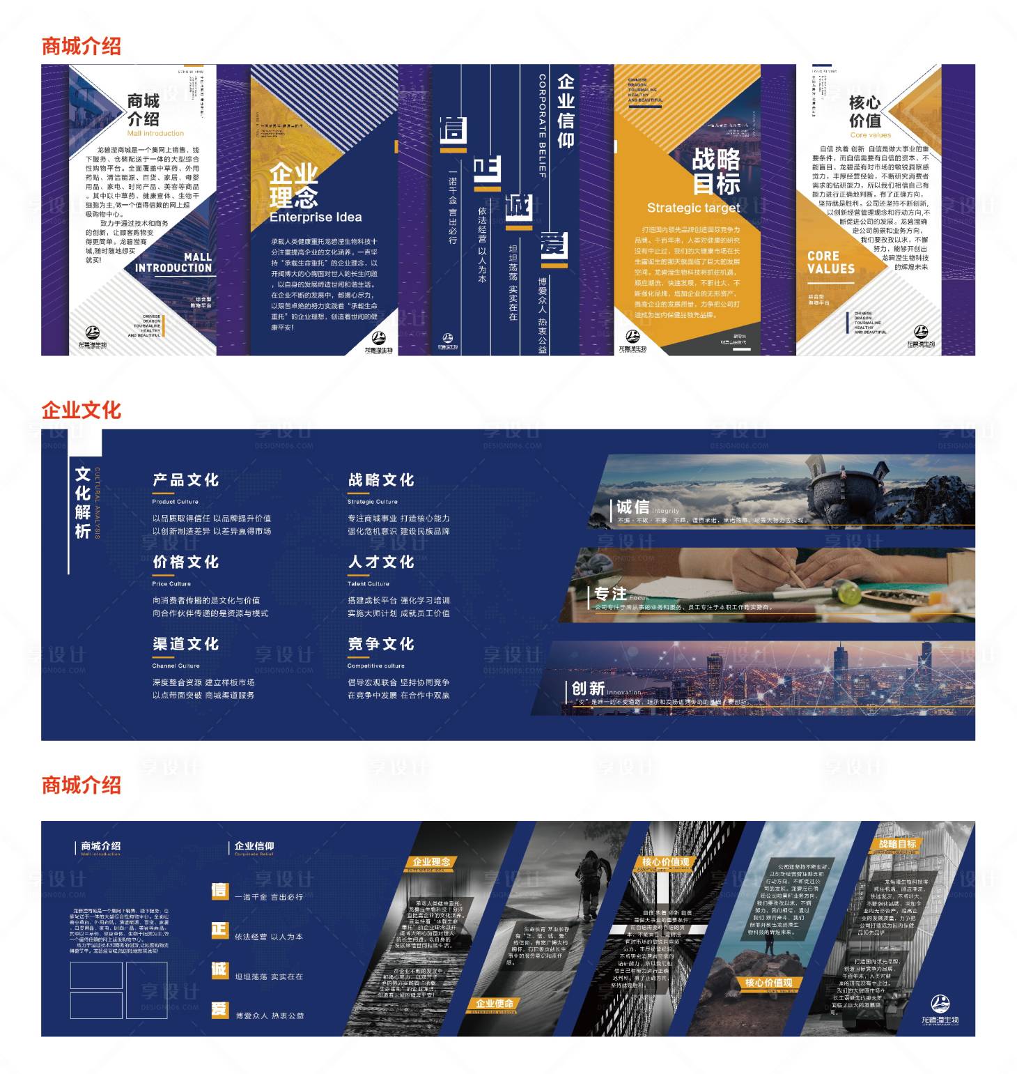 源文件下載【享設計】搜索編號：98140024763236402【藍色企業文化墻】