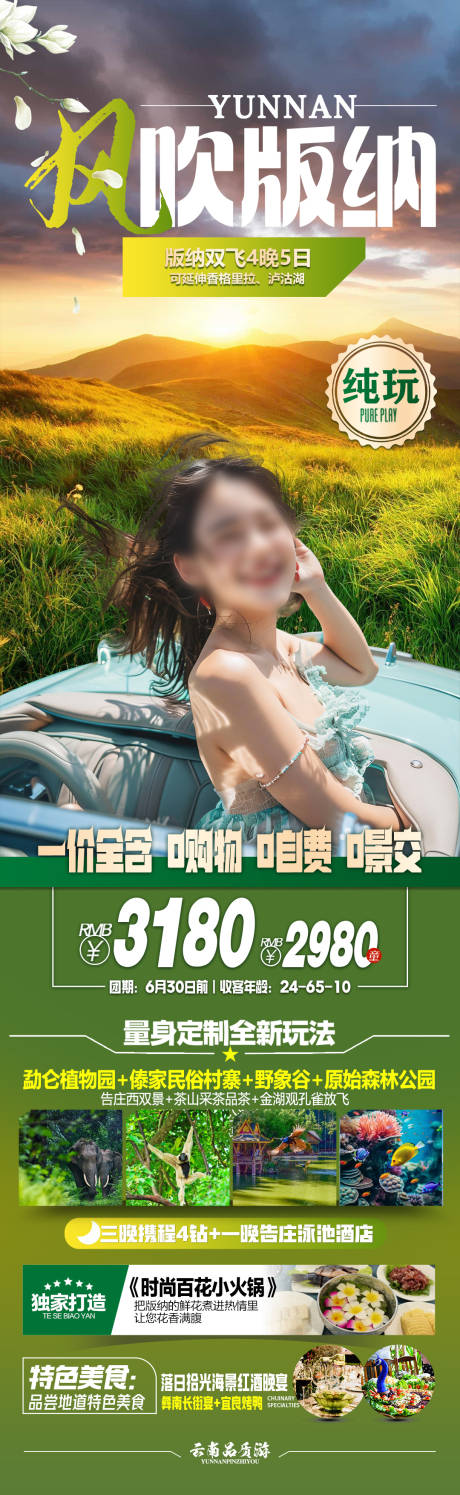 源文件下載【風吹版納-云南】編號：44900024821535363