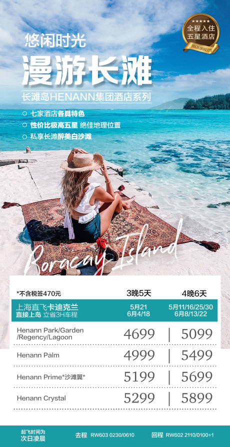 源文件下載【享設(shè)計】搜索編號：56780024370007498【漫游長灘島】