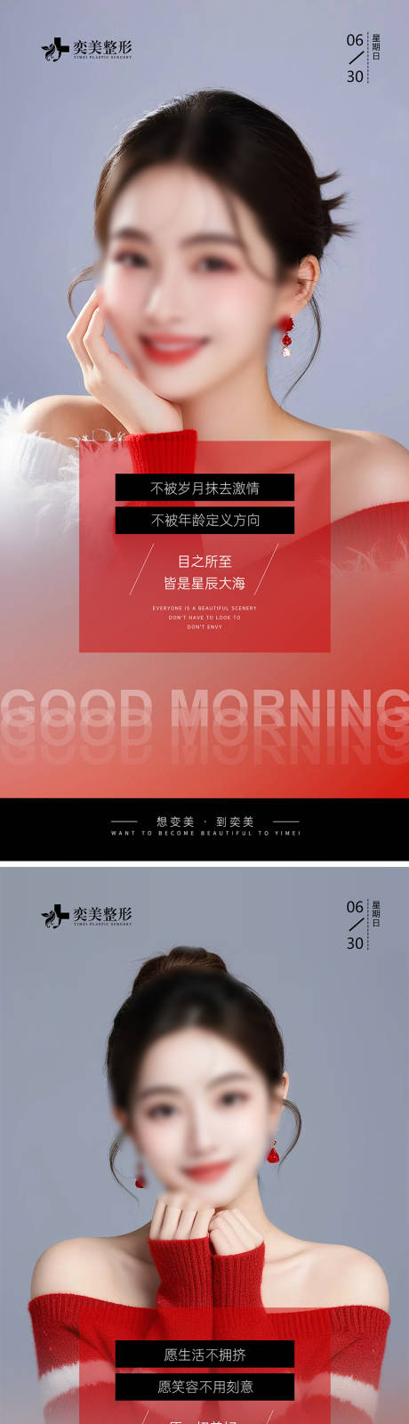 源文件下载【享设计】搜索编号：10780024833034266【医美早安图】