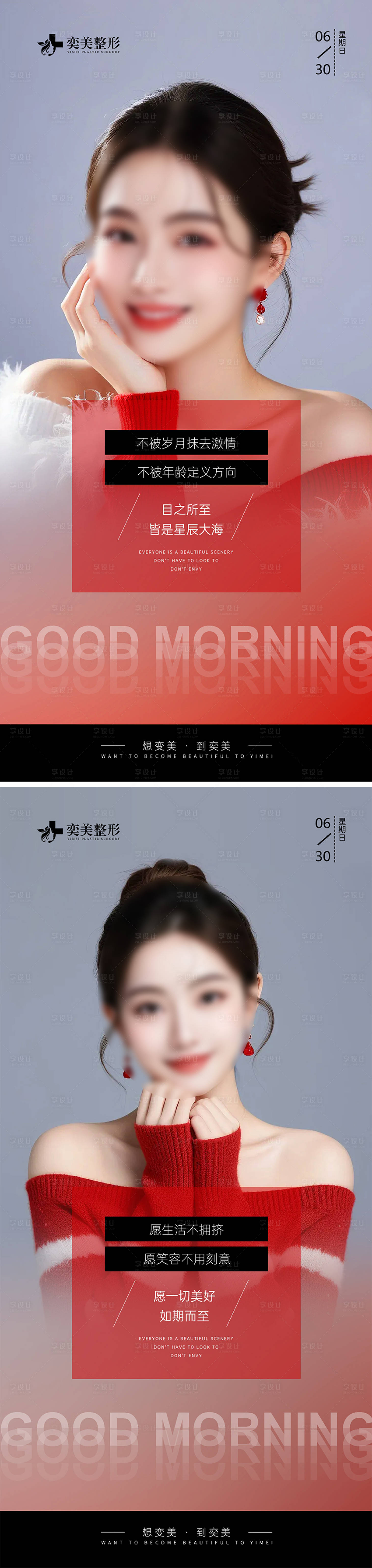 源文件下载【医美早安图】编号：10780024833034266