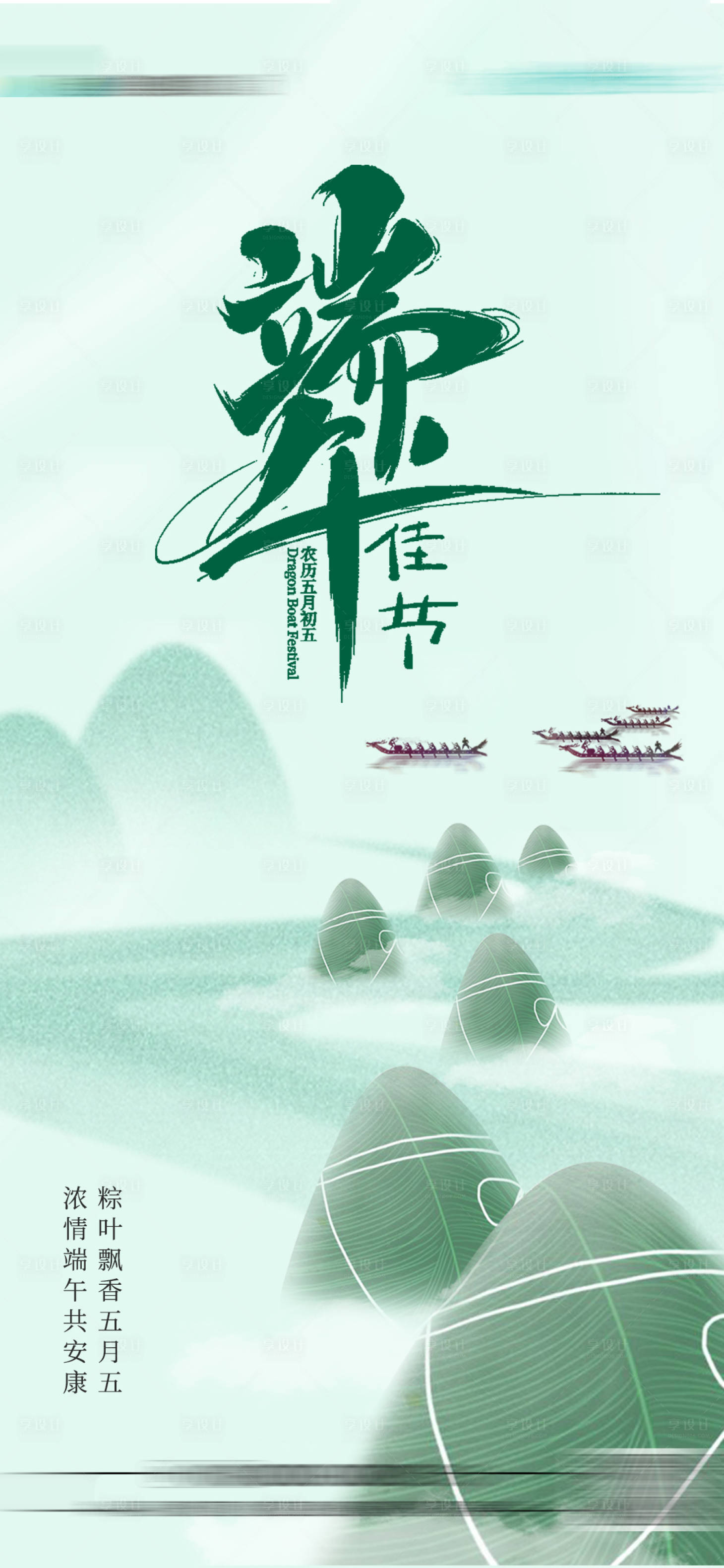 源文件下載【享設計】搜索編號：86280024383244546【端午節海報】