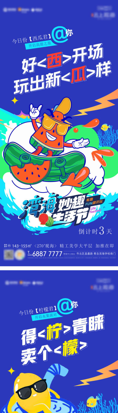 编号：67590024420671181【享设计】源文件下载-水果活动海报倒计时