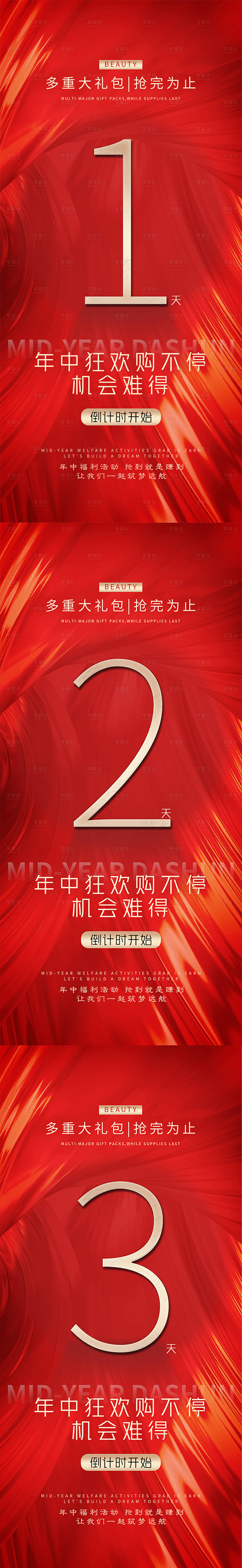 源文件下载【年中倒数系列海报】编号：35410024663342422