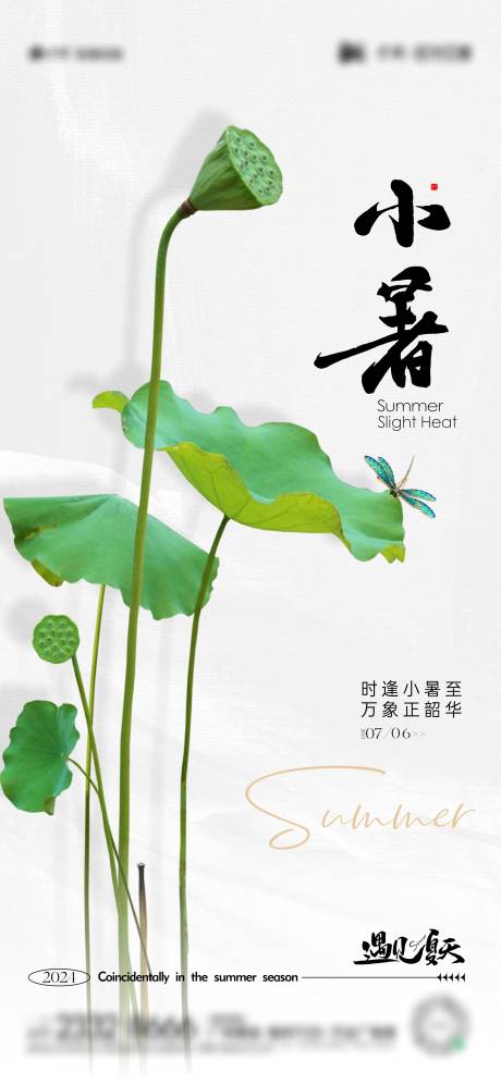 源文件下載【小暑節氣海報】編號：51010024832592276