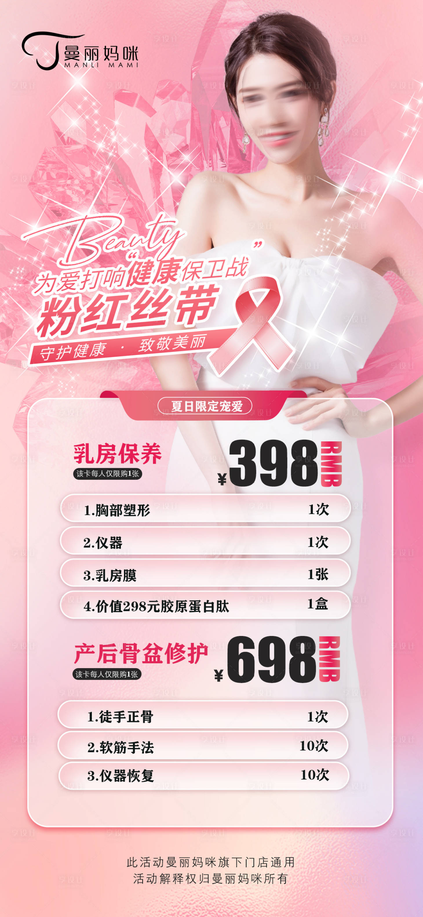 源文件下载【享设计】搜索编号：21060024310209042【医美活动宣传海报】