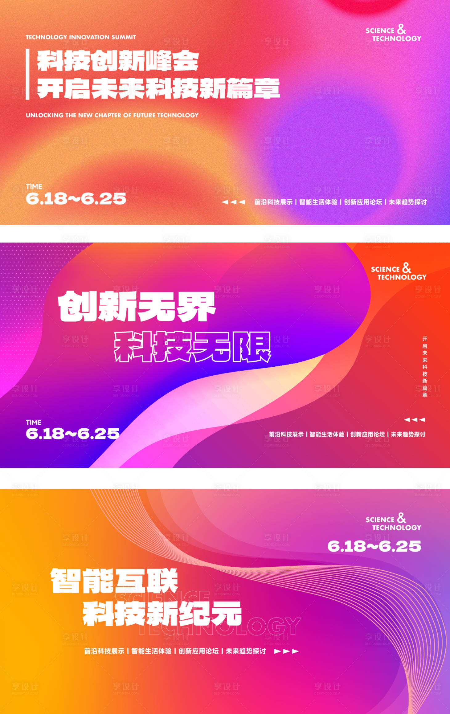 源文件下載【享設計】搜索編號：31790024650137602【發布會活動展板背景板】