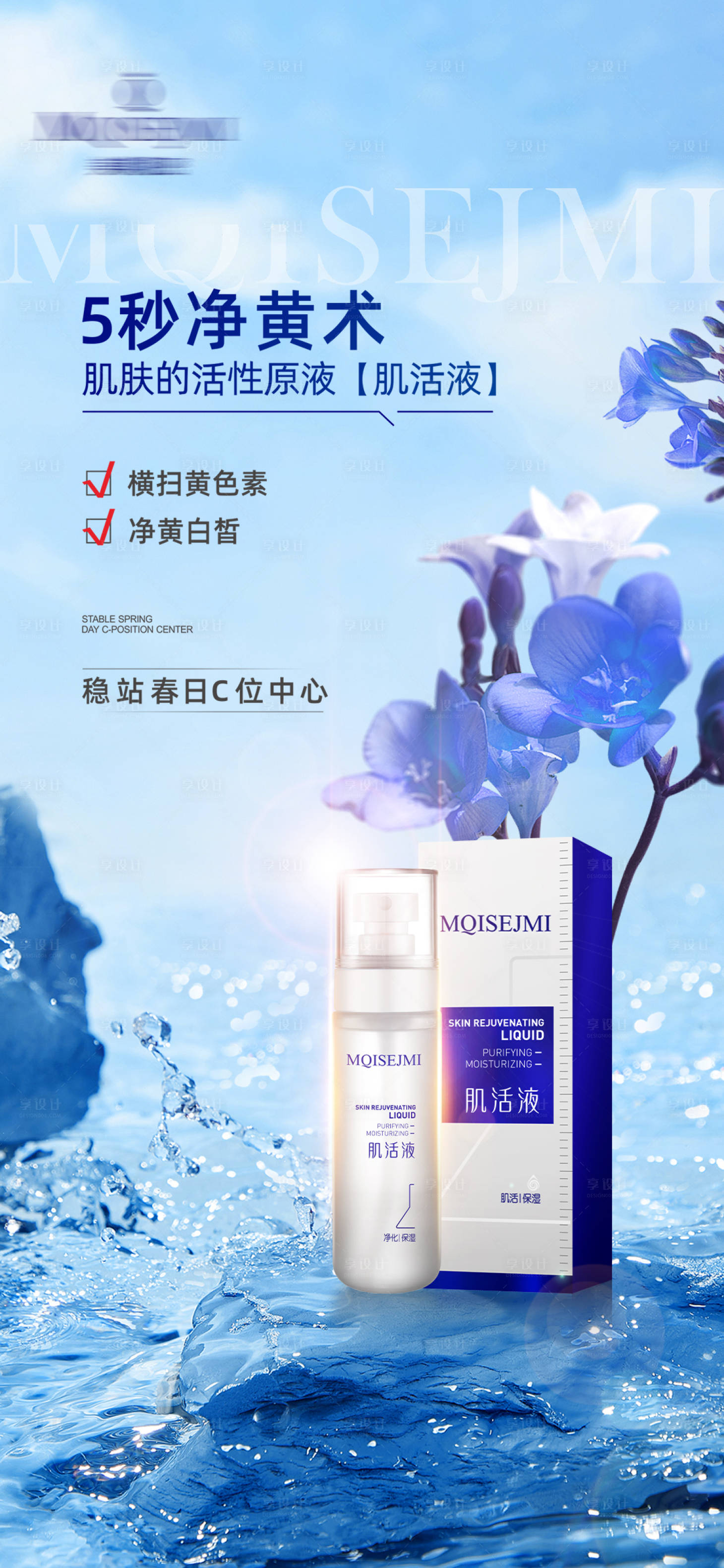 源文件下载【享设计】搜索编号：64650024855442387【医美产品美白祛黄宣传海报 】