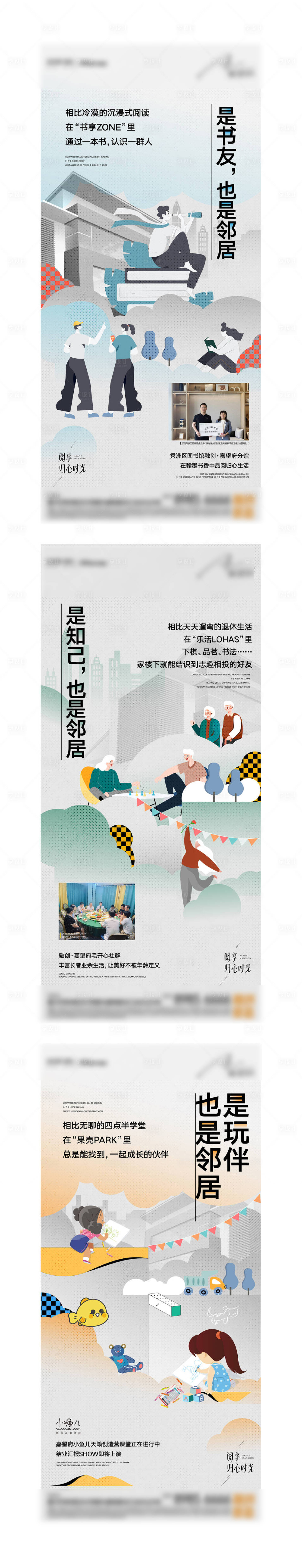 源文件下载【享设计】搜索编号：10080024826833316【地产社群活动海报】