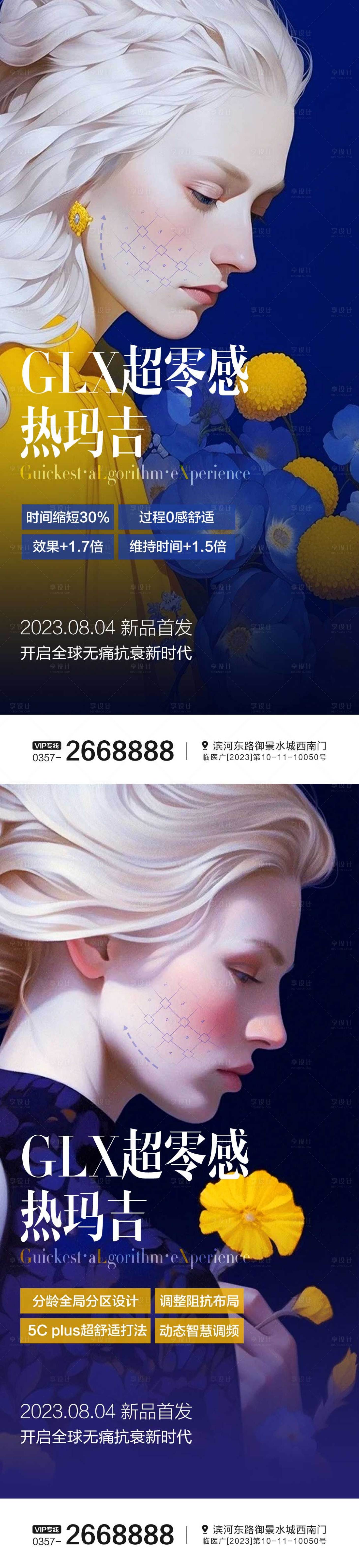 源文件下载【热玛吉宣传海报】编号：42030024814738994