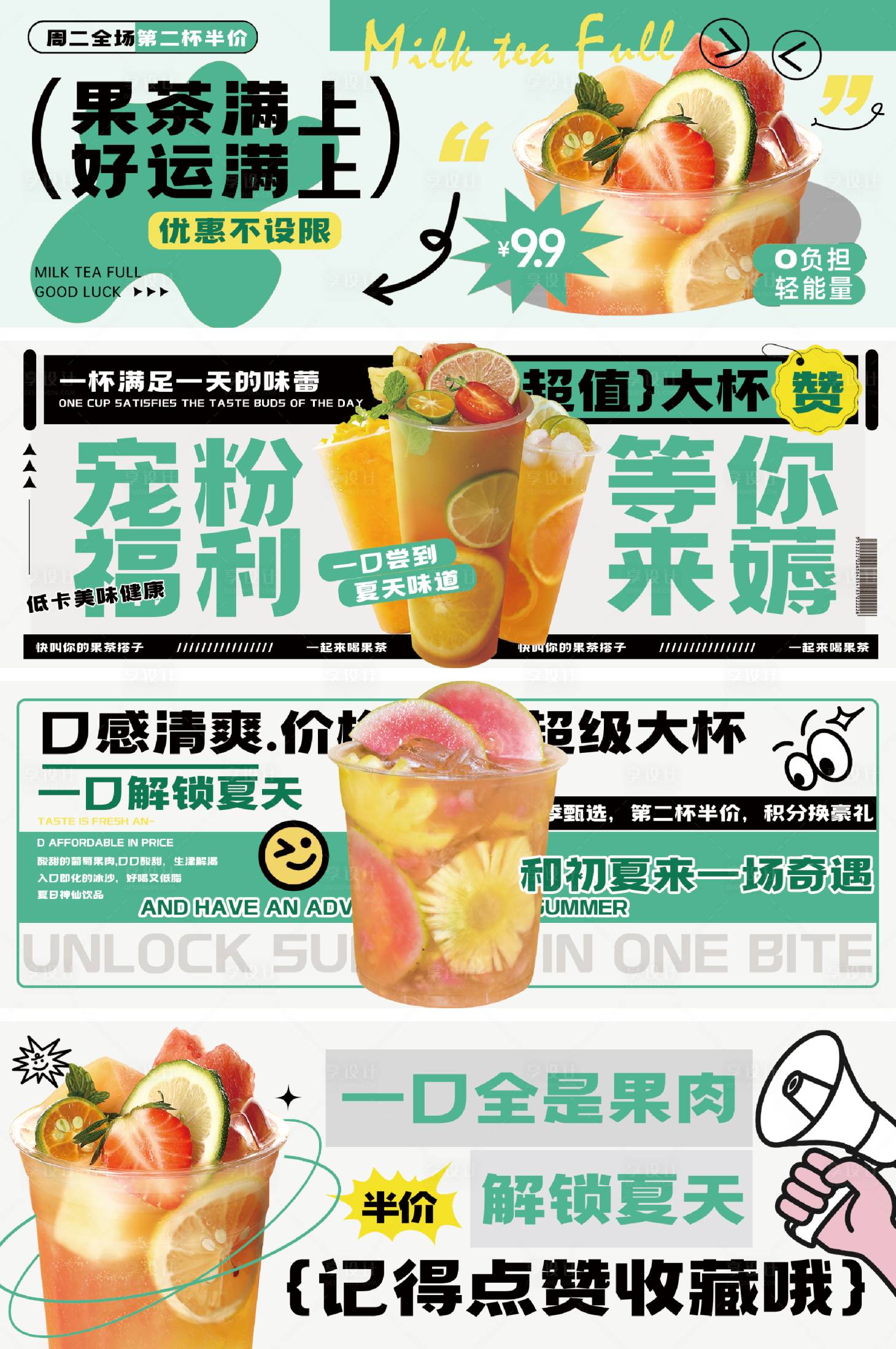 源文件下載【享設計】搜索編號：32790024768698225【果茶促銷電商banner】