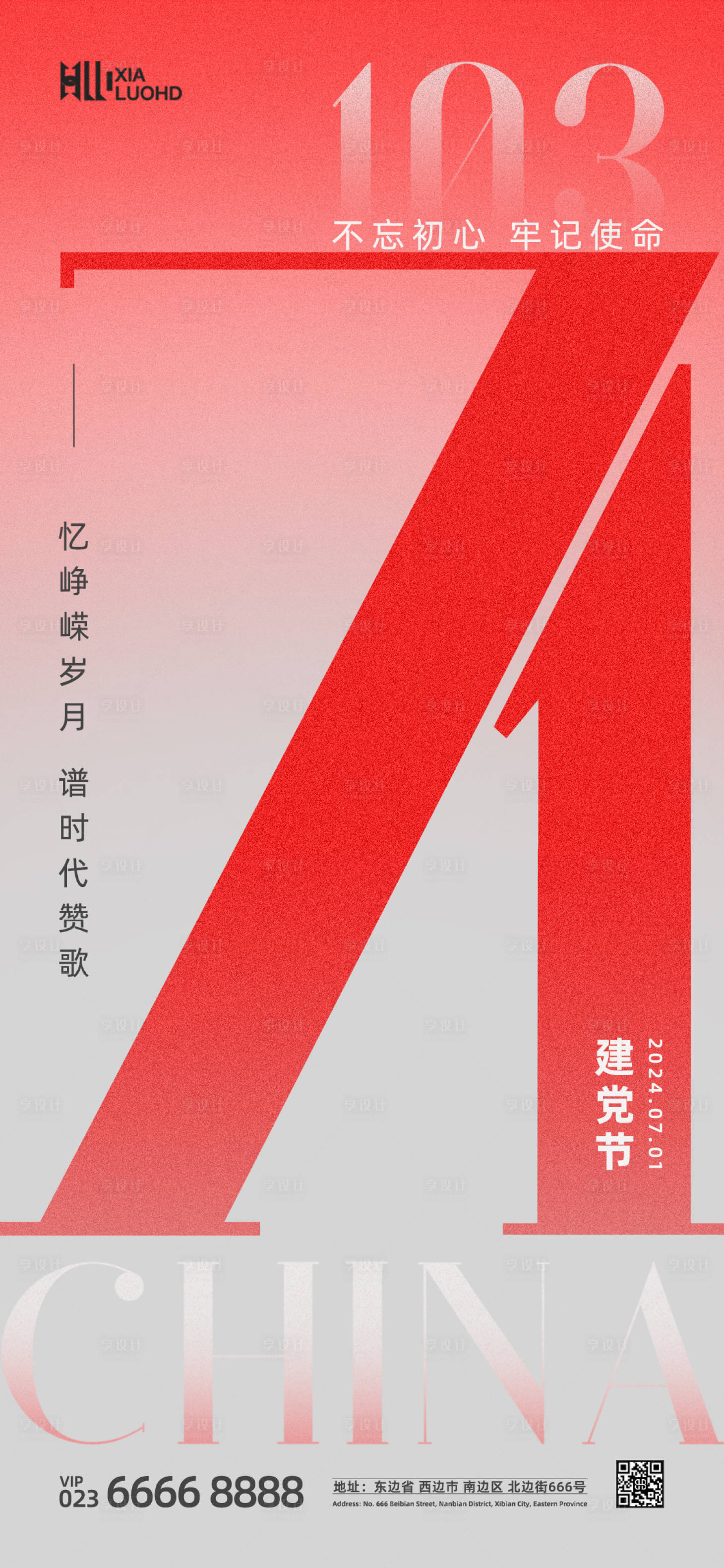 源文件下载【享设计】搜索编号：23460024852756688【建党节海报】