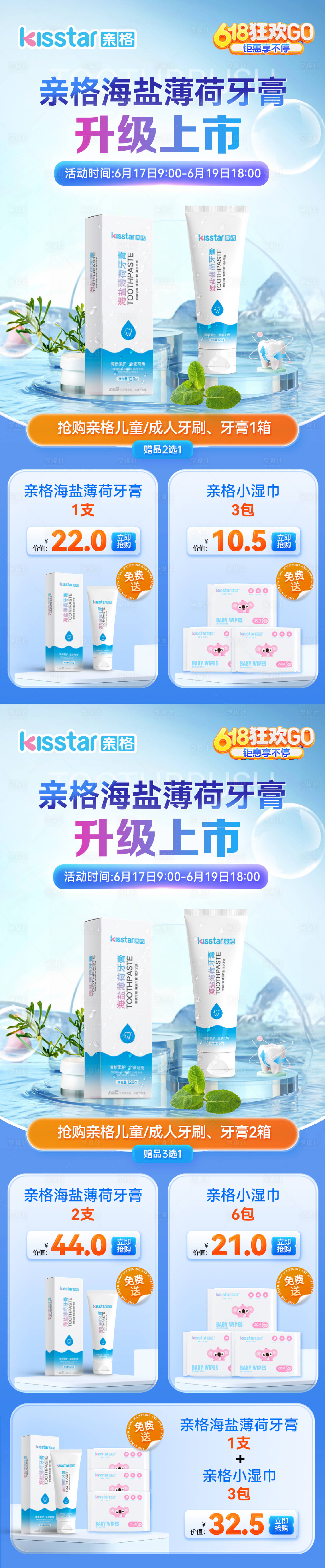 源文件下載【享設計】搜索編號：45820024696582235【618海鹽薄荷牙膏上市活動系海報】