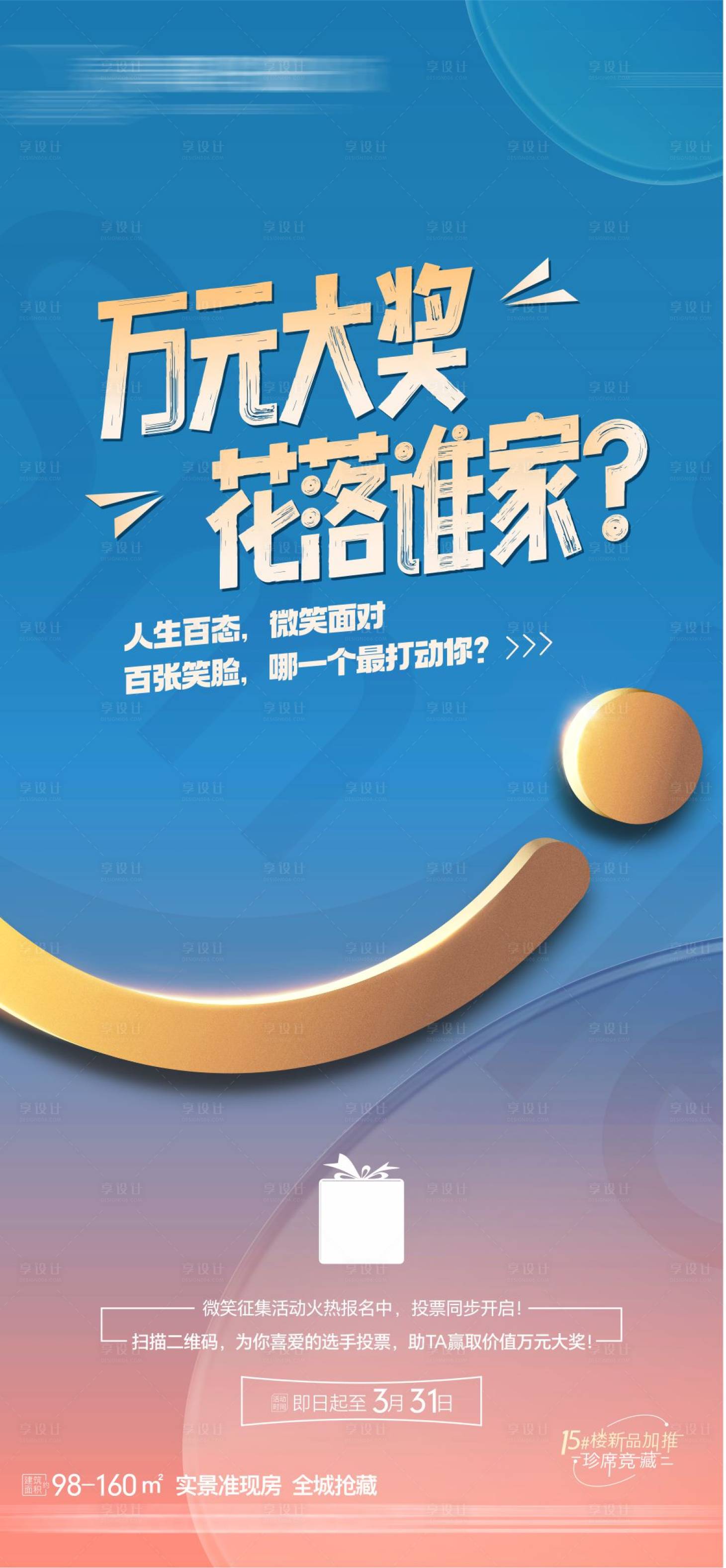 源文件下载【享设计】搜索编号：79530024798792771【投票集赞海报】
