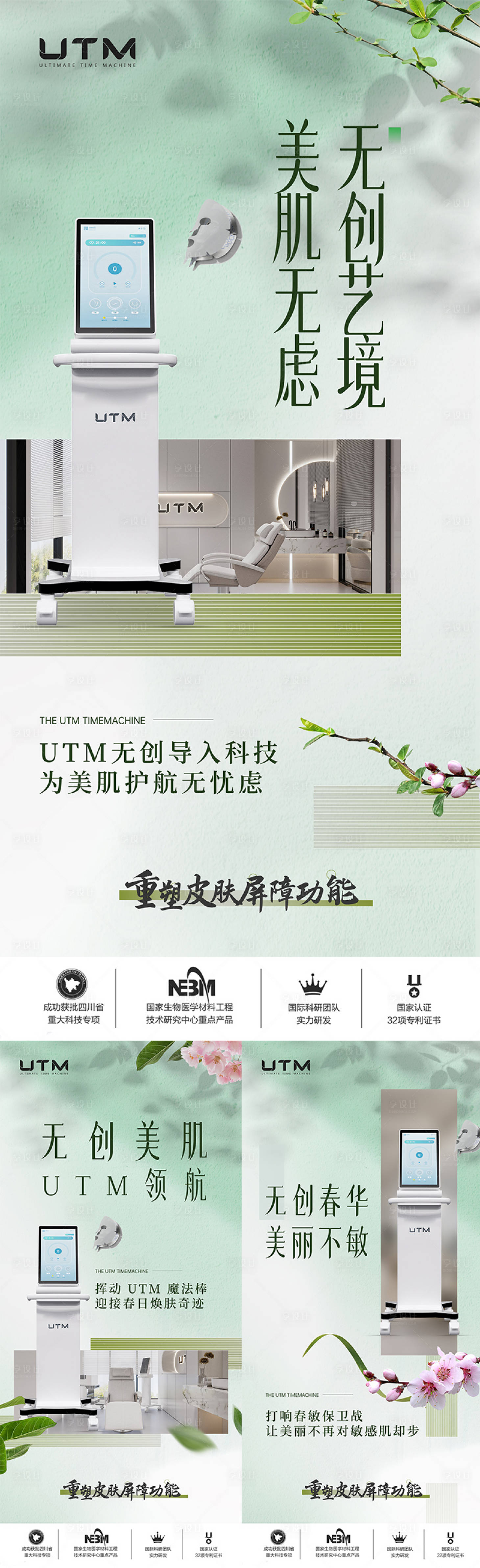 源文件下载【医美仪器创意UTM海报】编号：54520024497406243