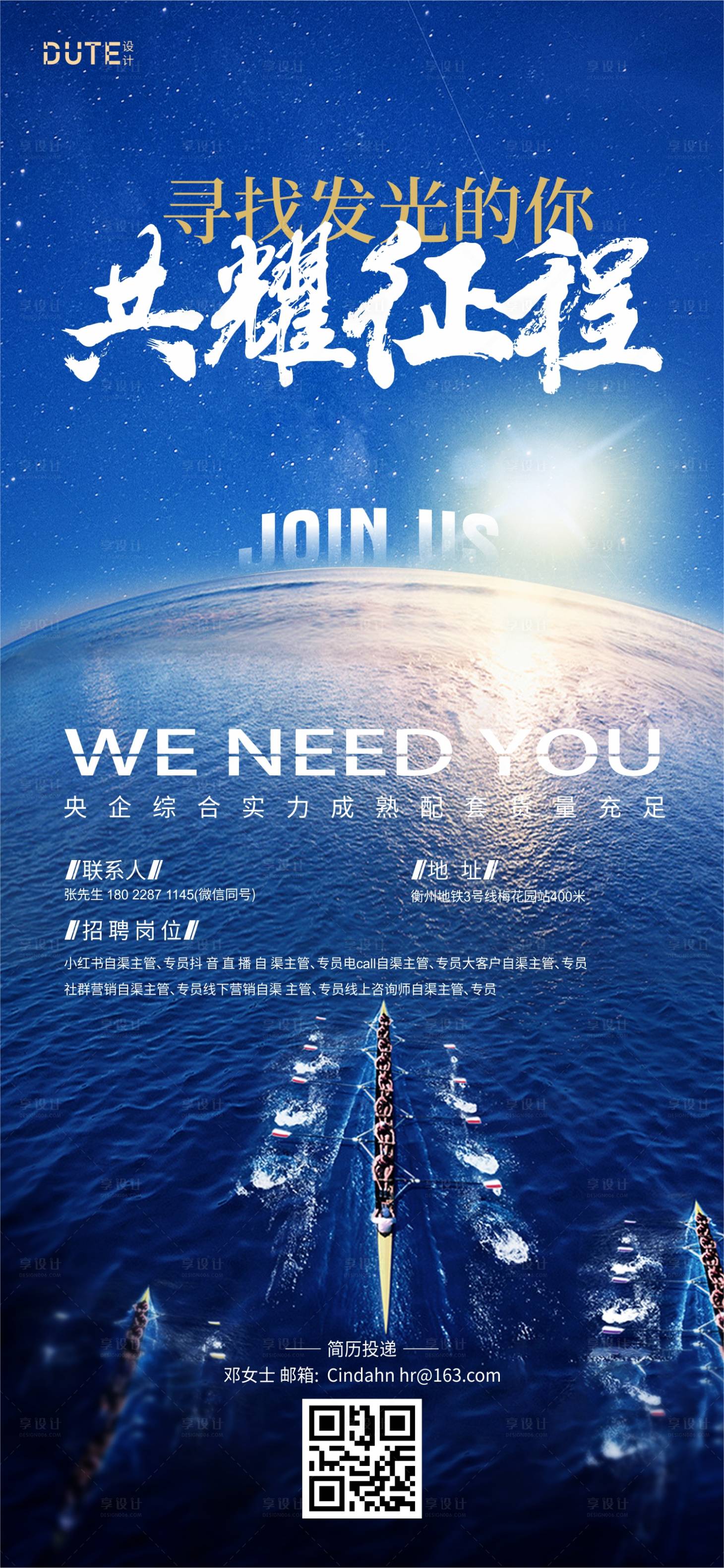 源文件下載【享設計】搜索編號：70600024794066916【招宣傳海報】