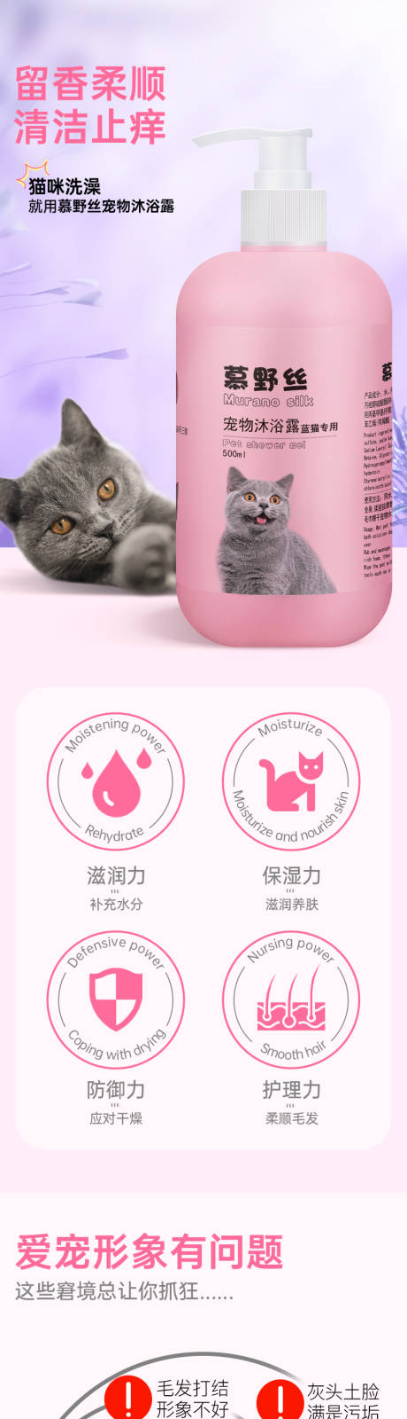 源文件下载【宠物猫狗香波电商详情页】编号：85810024422035156