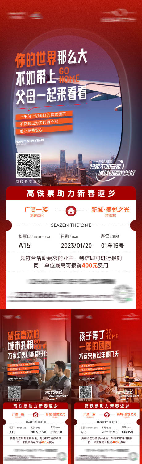 源文件下載【過(guò)年返鄉(xiāng)高鐵票】編號(hào)：38610024652085844