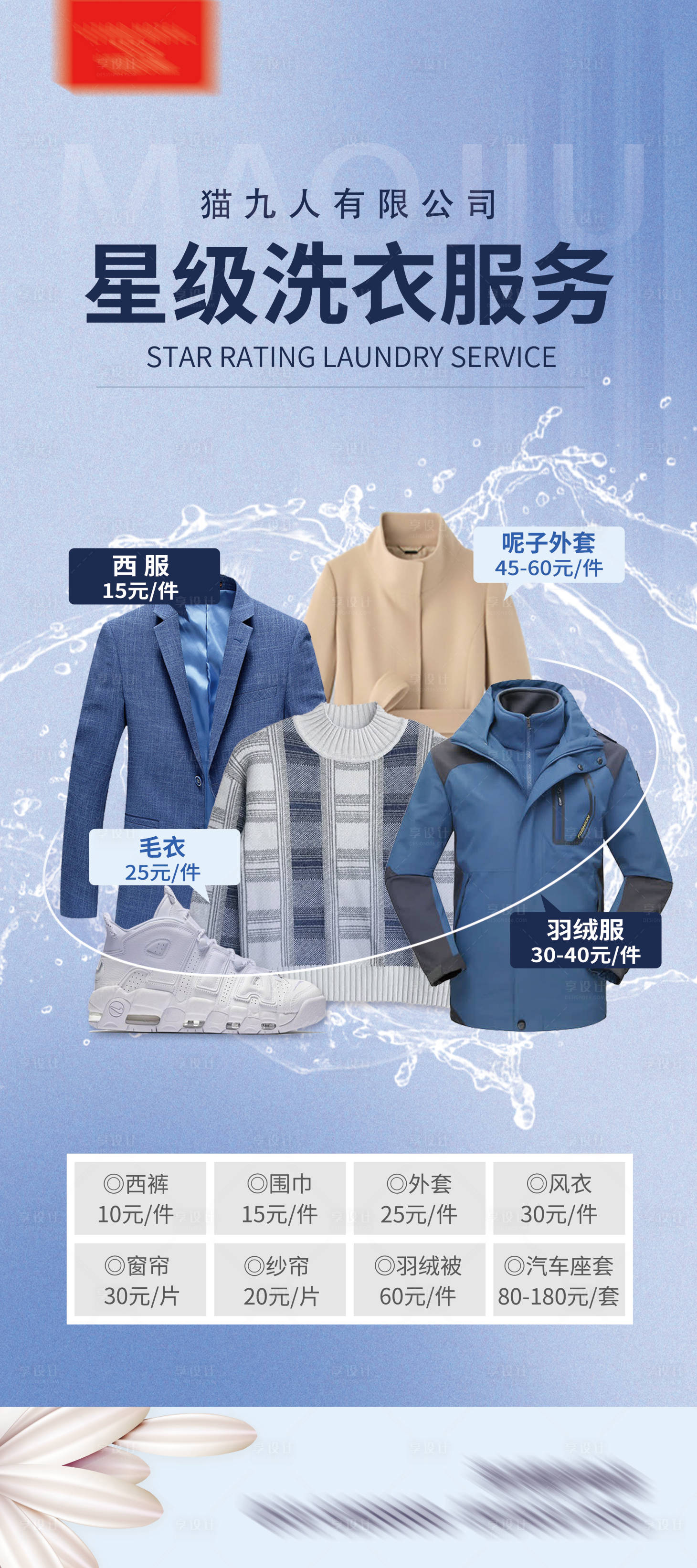 源文件下载【享设计】搜索编号：74200024751091136【洗衣服务海报】