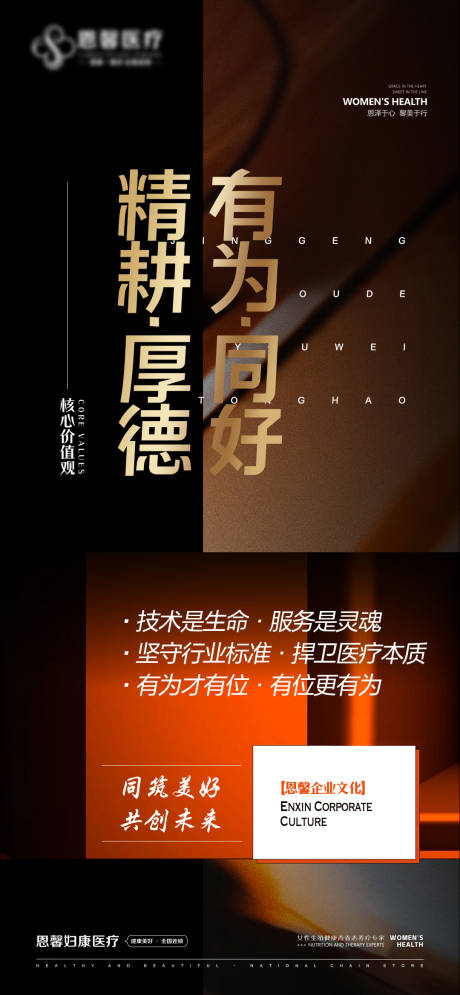 源文件下載【企業文化文字海報】編號：31920024483704167