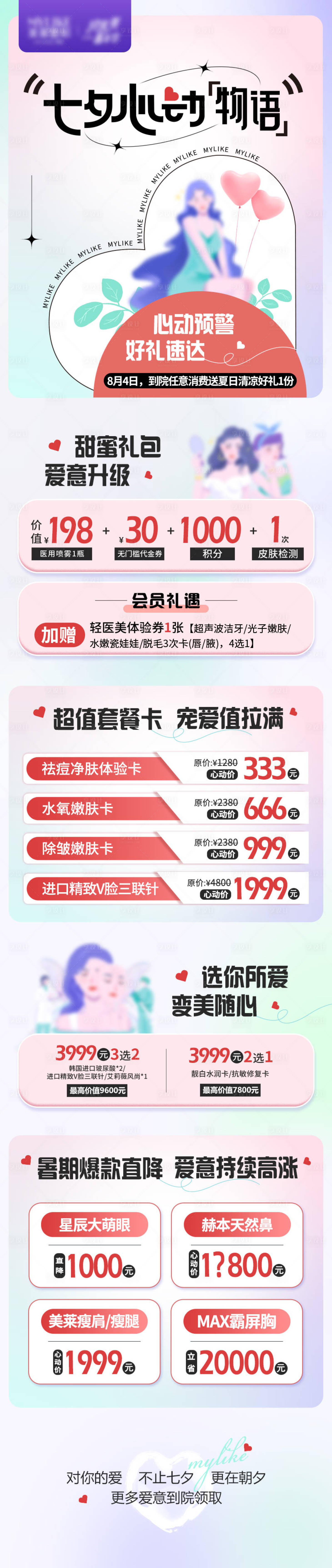 源文件下载【享设计】搜索编号：38280024767194482【心动七夕活动产品长图海报】