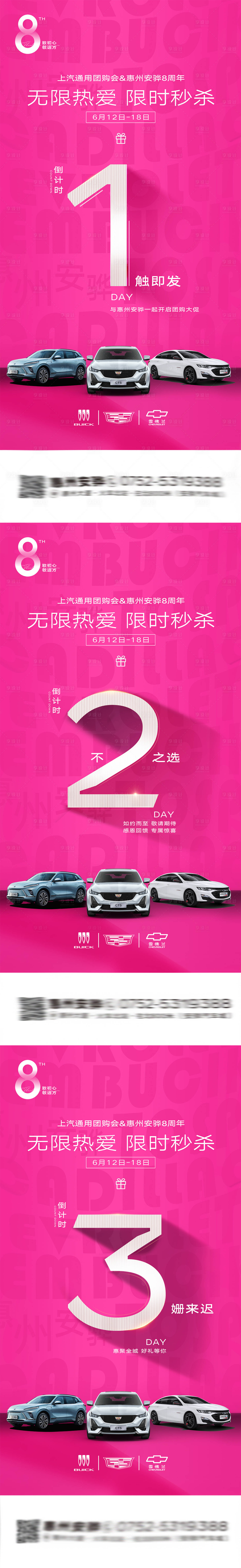 源文件下载【享设计】搜索编号：21380024376561821【团购会活动倒计时海报】