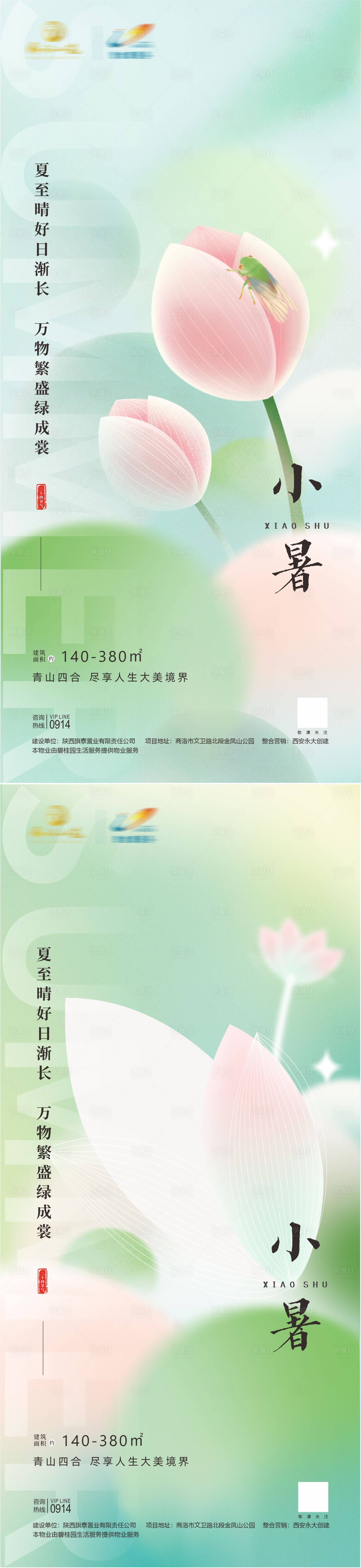 源文件下載【享設計】搜索編號：67050024585845815【小暑節氣海報】