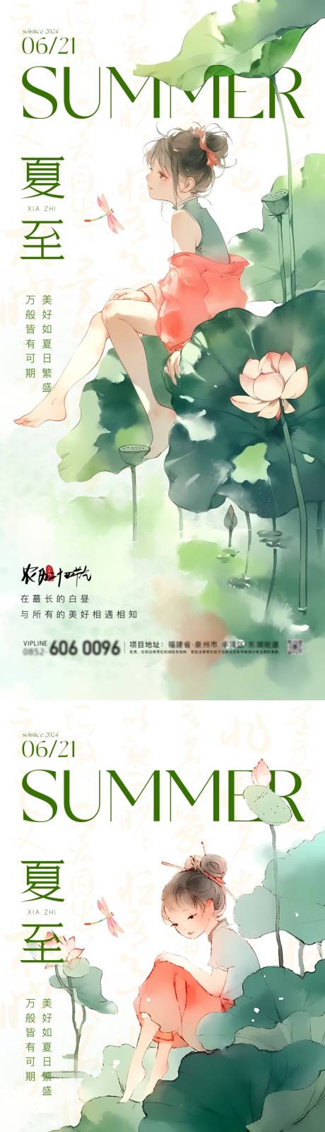 源文件下载【夏至中式插画海报】编号：46560024557971605