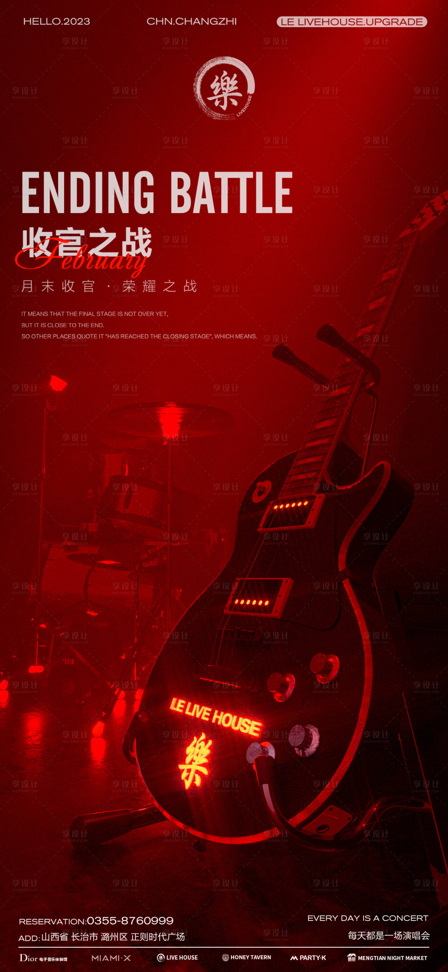源文件下载【享设计】搜索编号：43860024429326175【酒吧收官之战海报】