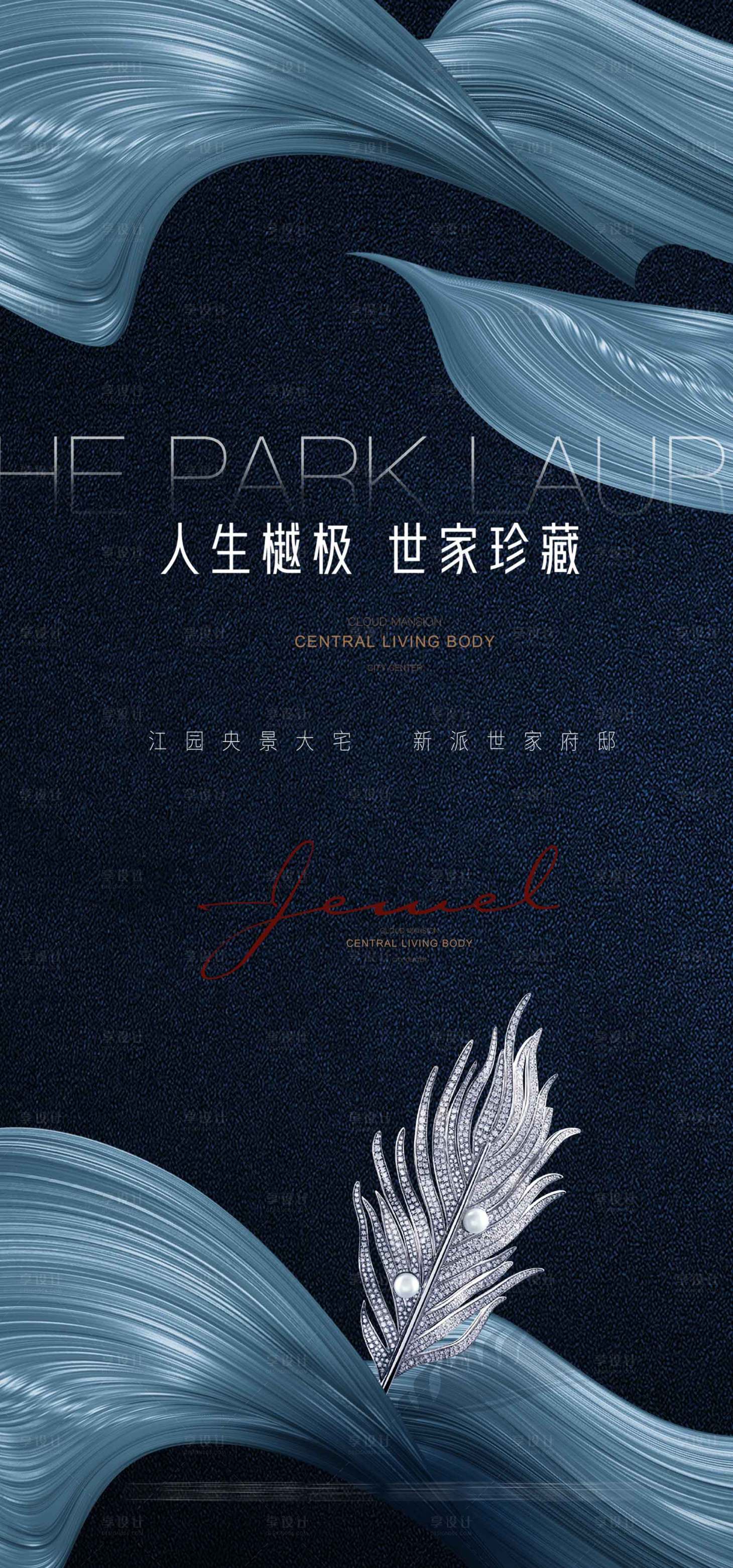 源文件下载【享设计】搜索编号：95100024620085196【地产珠宝活动海报】