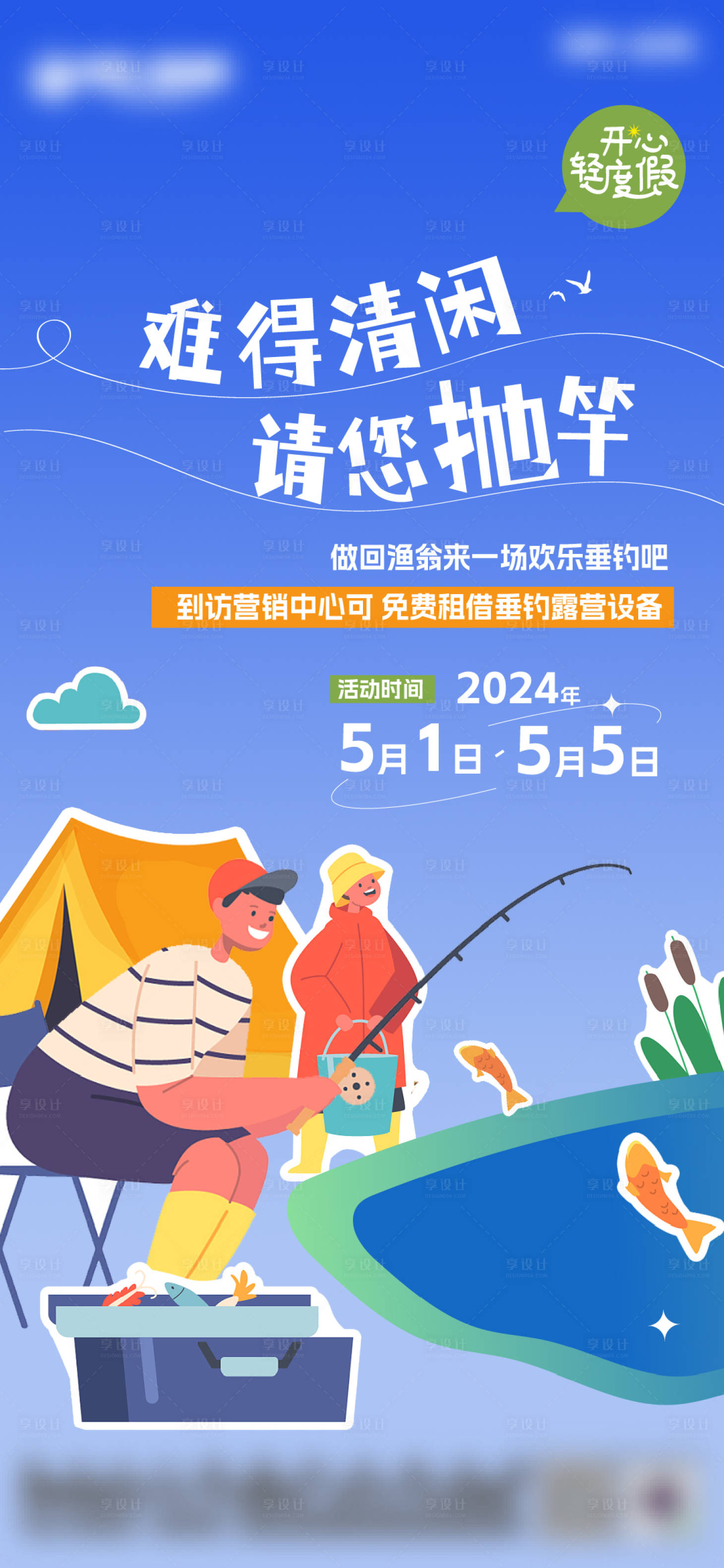 源文件下載【享設計】搜索編號：19510024677704567【露營 】