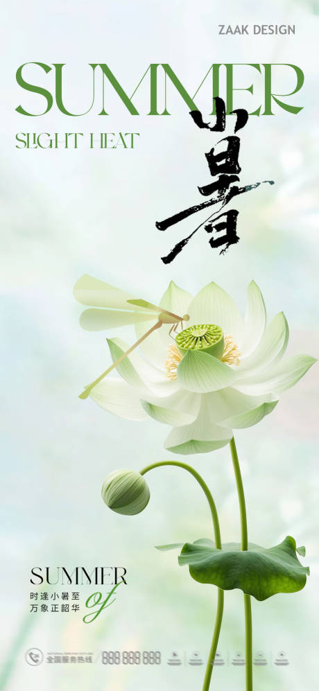源文件下载【享设计】搜索编号：26790024626223606【小暑节气海报】