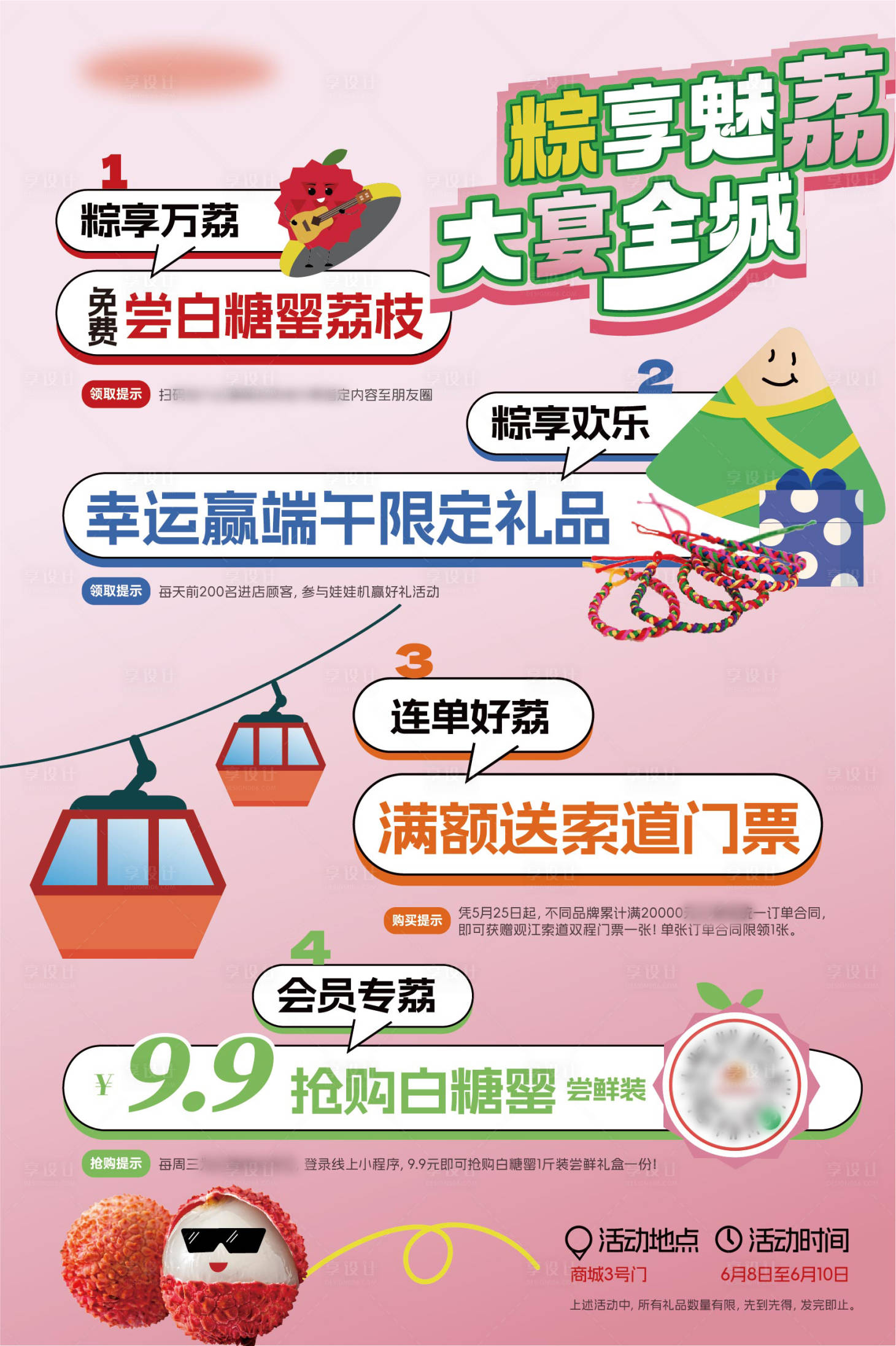 源文件下载【享设计】搜索编号：69050024594476163【荔枝节手举牌】