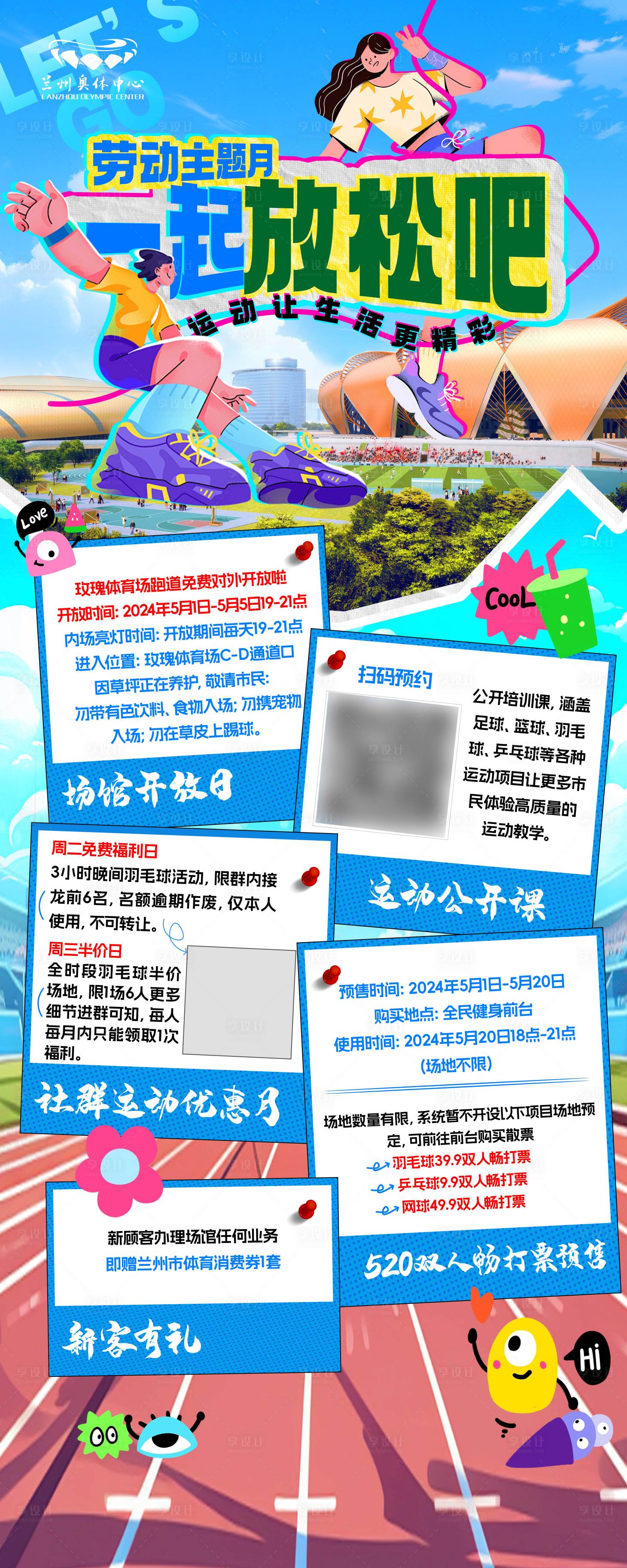 源文件下载【出游运动长图】编号：41030024541069224