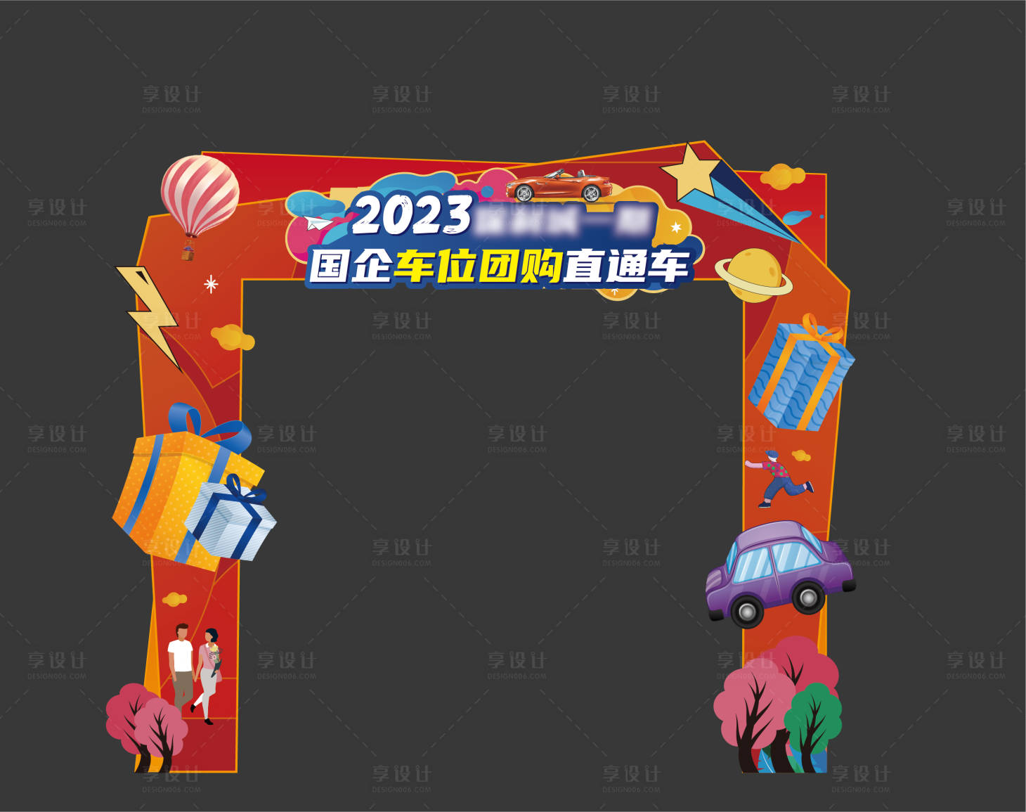 源文件下載【享設計】搜索編號：86420024530771544【車位團購節門頭】