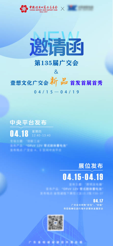 源文件下载【展会邀请函海报】编号：86320024412283763