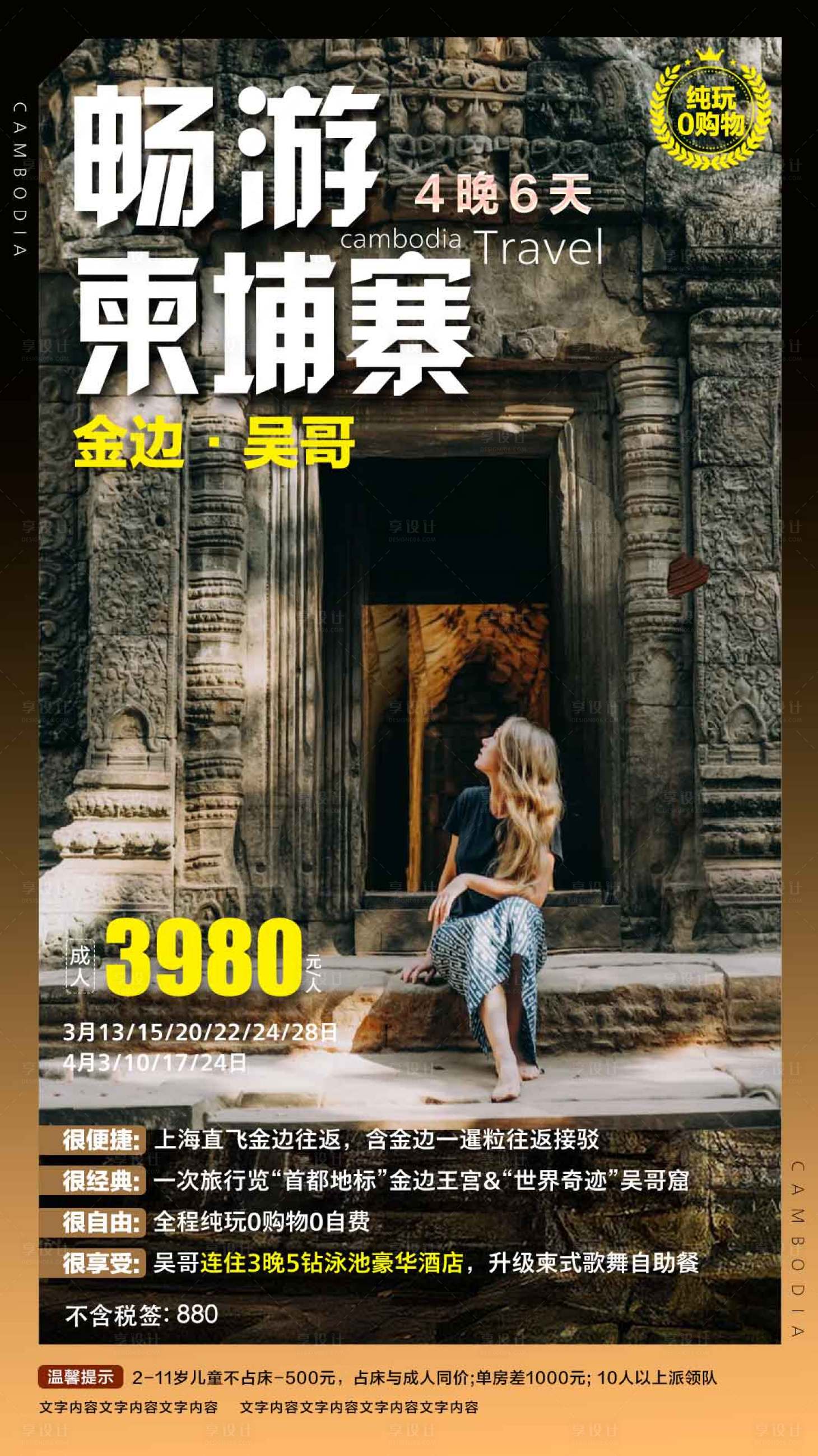 源文件下載【享設(shè)計(jì)】搜索編號(hào)：18820024359953560【暢游柬埔寨旅游海報(bào)】