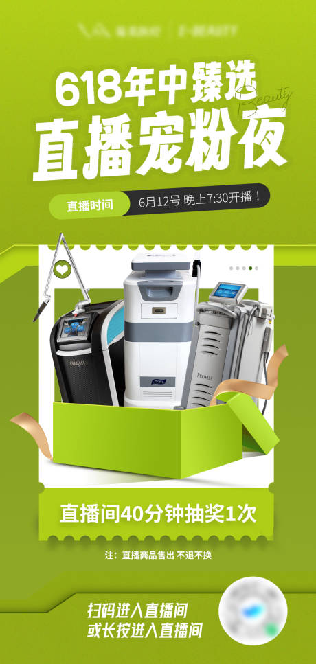 源文件下载【医美直播抽奖海报】编号：45760024457618651