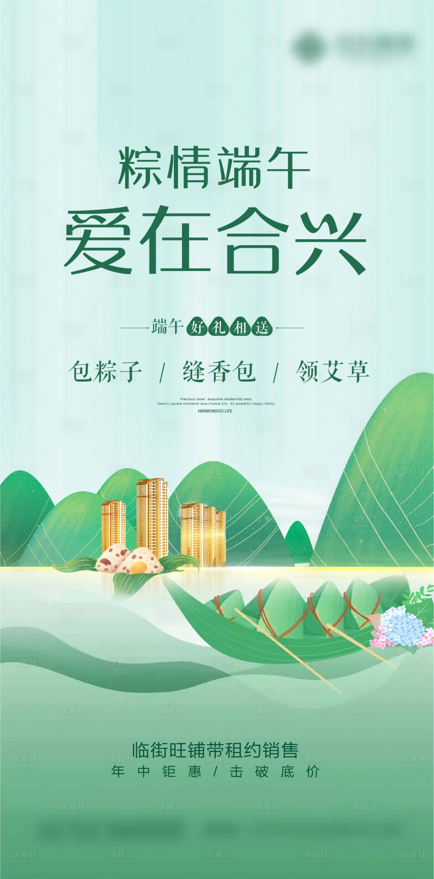 源文件下载【享设计】搜索编号：64170024339329619【粽情端午海报】