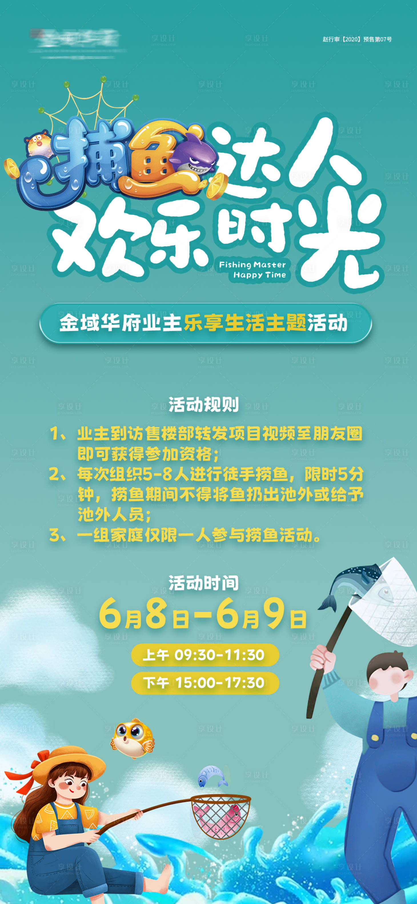 源文件下載【享設計】搜索編號：49540024305658930【捕魚達人海報】