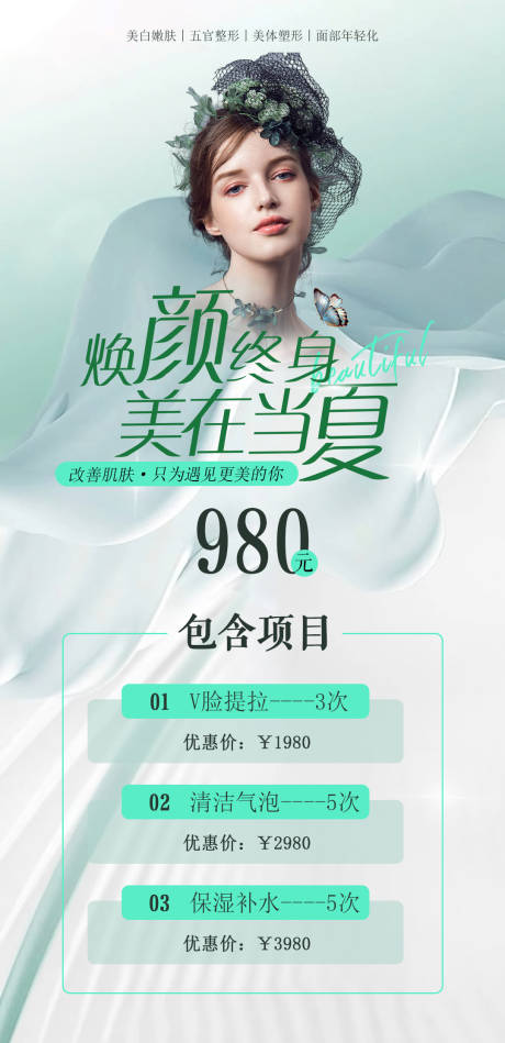 源文件下载【医美项目卡】编号：53630024524891717