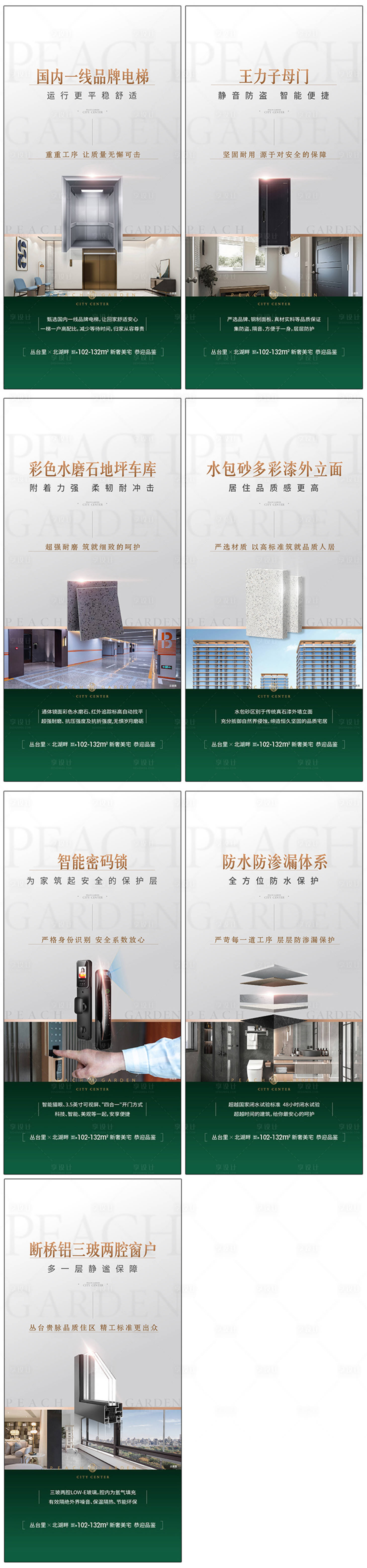源文件下載【享設計】搜索編號：92330024535836678【地產精工價值點海報】