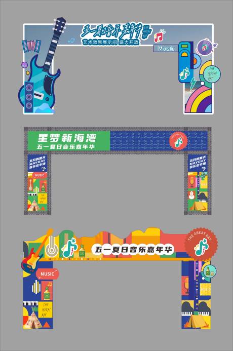 源文件下载【音乐节】编号：92070024289628278