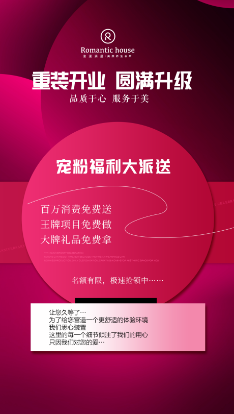 源文件下载【医美开业活动宣传海报】编号：12530024605667857