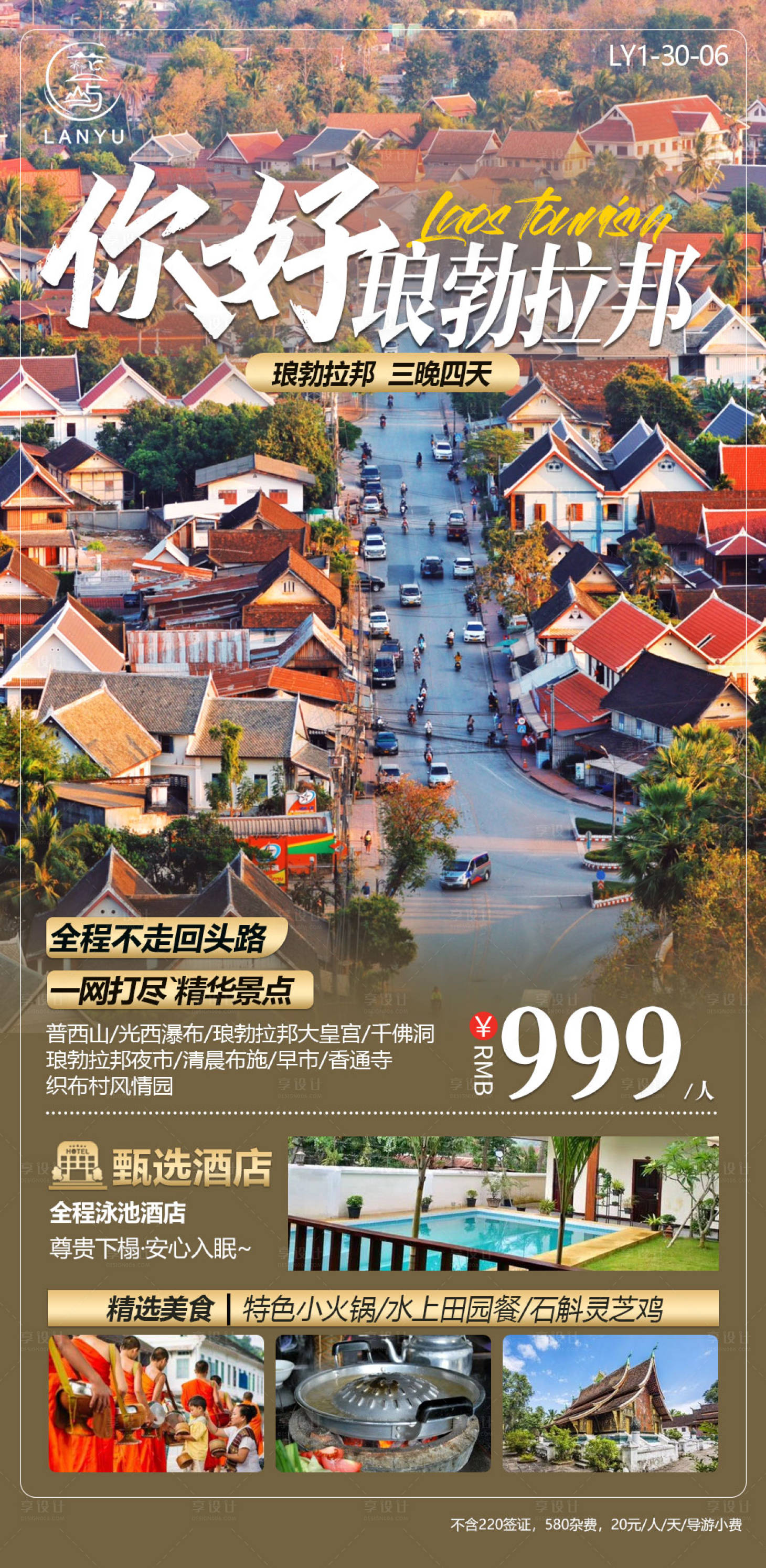 源文件下載【享設(shè)計】搜索編號：34190024782165401【老撾旅游】