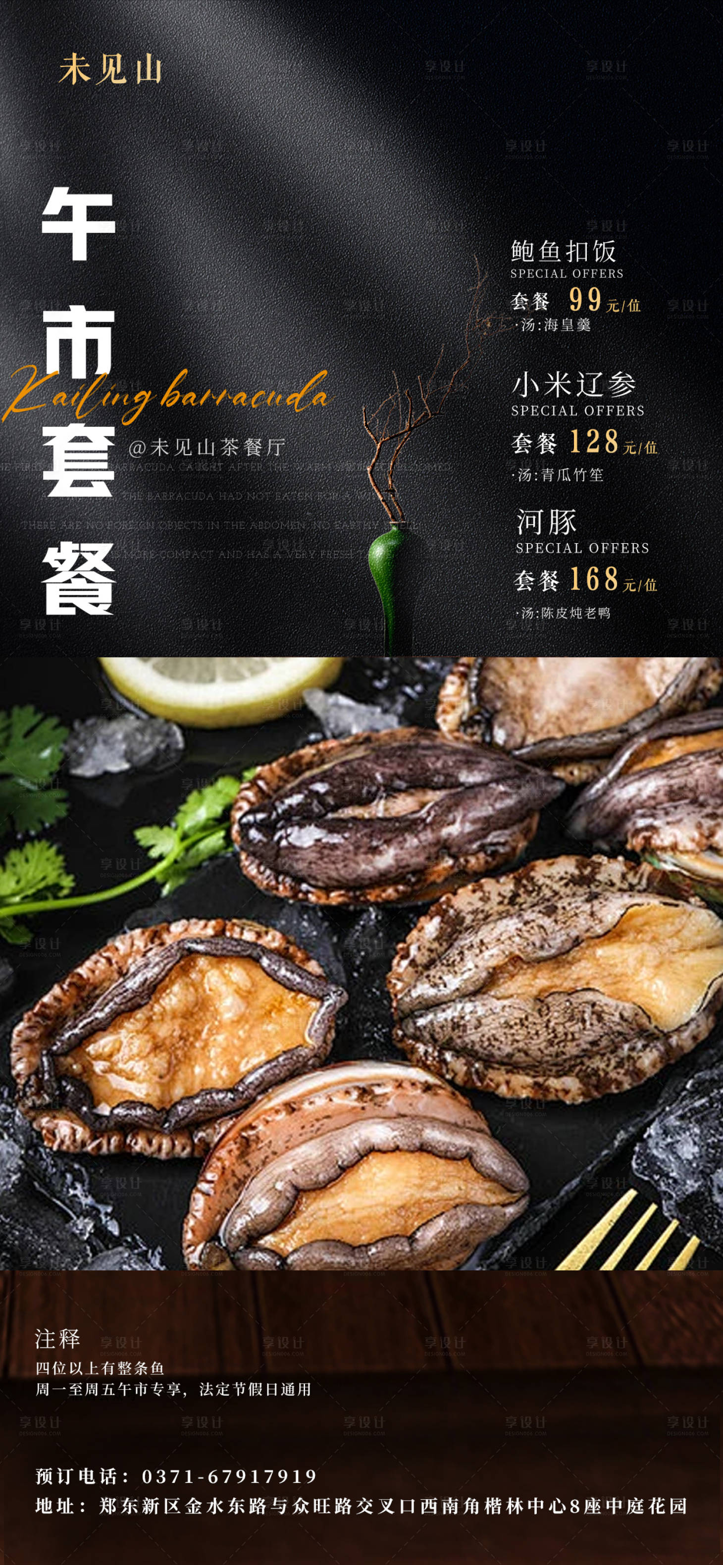 源文件下载【享设计】搜索编号：77720024593078227【菜品宣传海报】