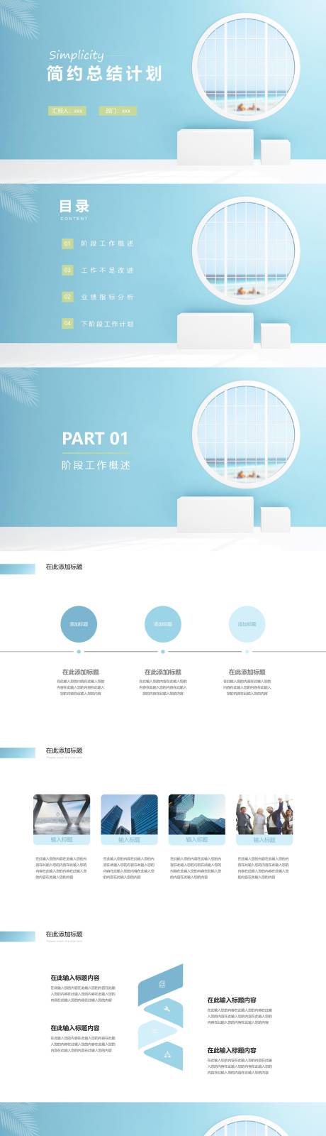 源文件下载【蓝色简约工作汇报PPT】编号：82880024466758147