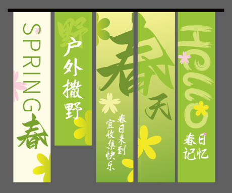 源文件下载【春季户外氛围条幅】编号：87060024447558652