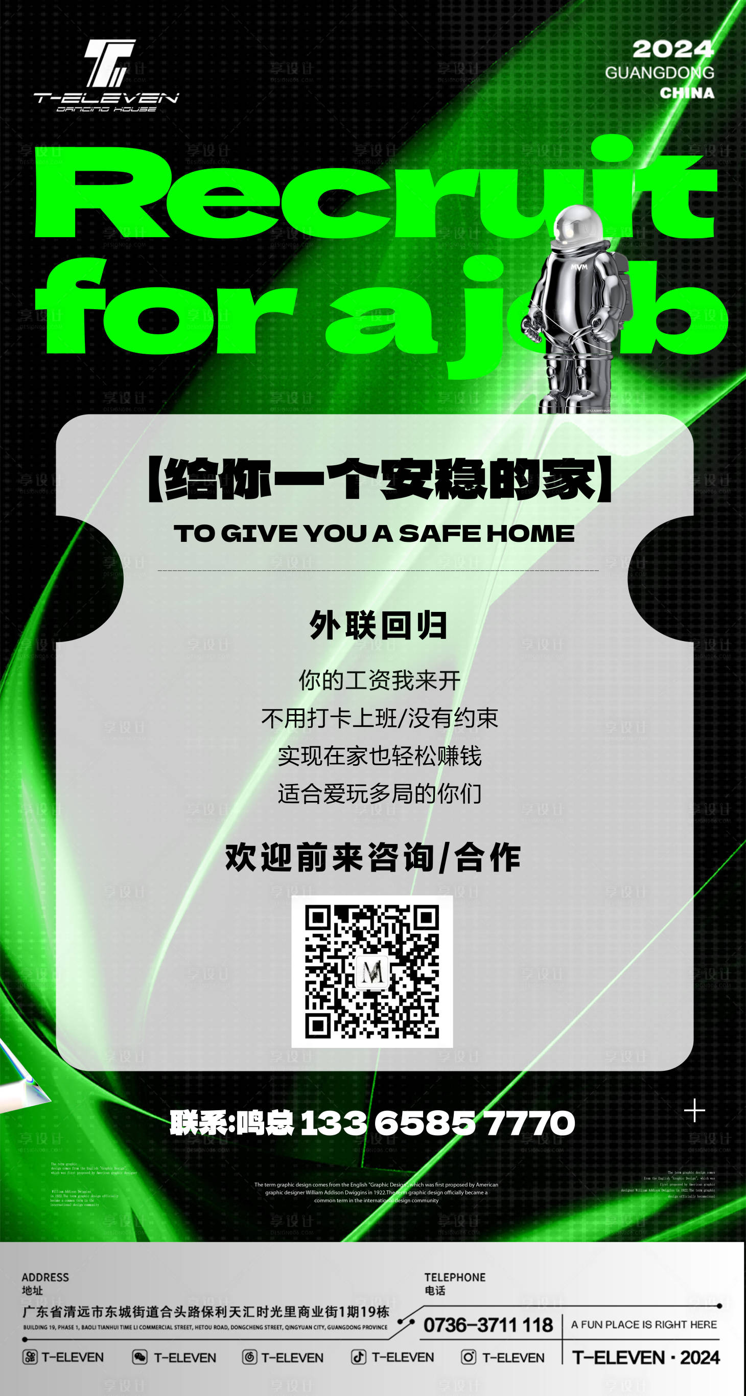 源文件下載【享設計】搜索編號：76090024717012887【酒吧夜店招聘海報】